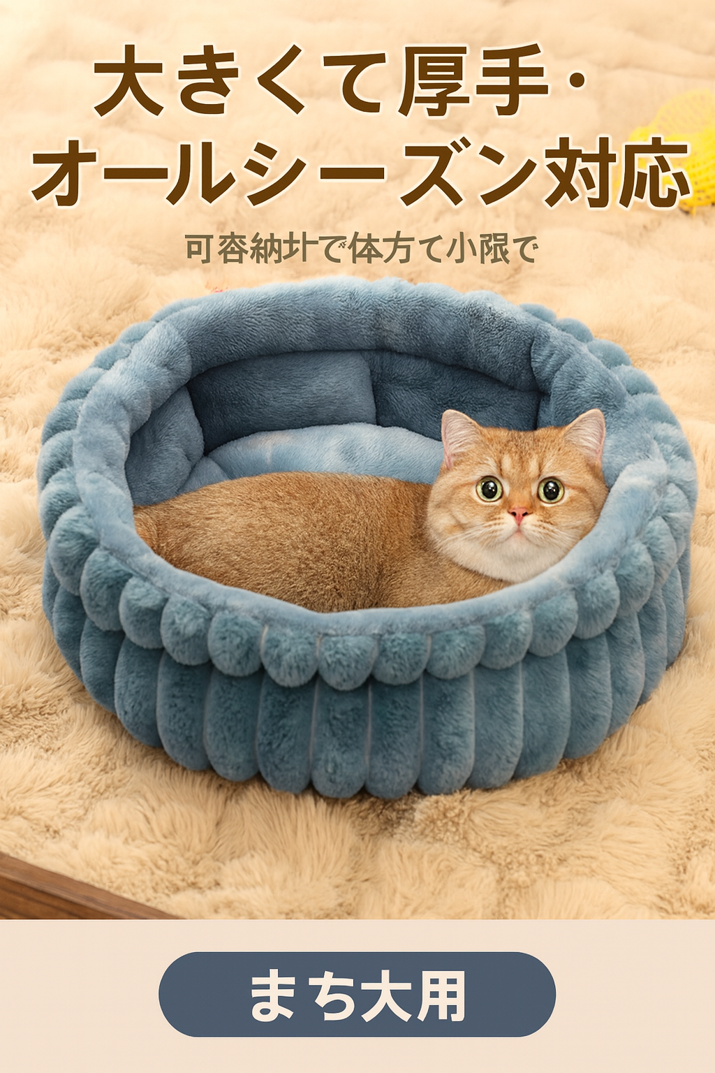 ペットベッド 猫用・犬用 丸型ふわふわベッド
冬用あったかクッション 洗えるペット用ハウス