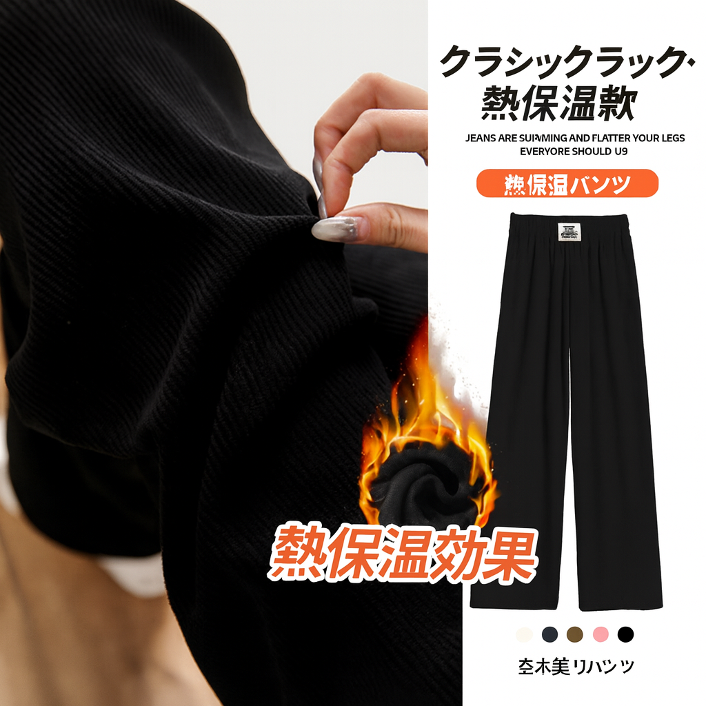 レディース ワイドパンツ 春夏・秋冬 高腰ストレート ゆったり美脚パンツ（薄手・裏起毛）